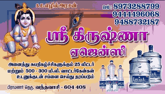 mineral-water-suppliers-in-vandavasi